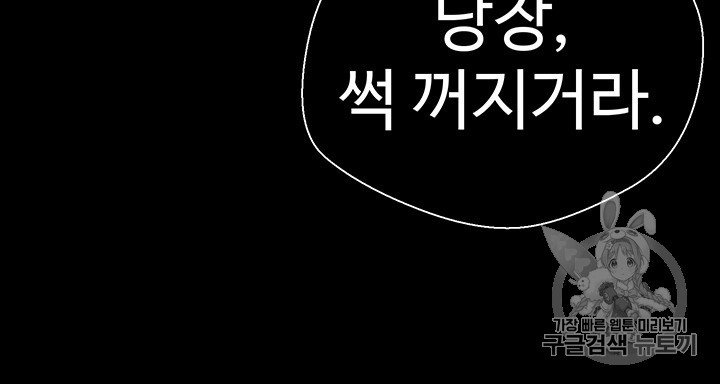 Reverse Villain Ch.25 p45