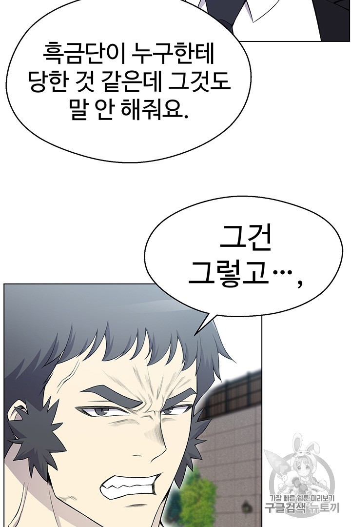 Reverse Villain Ch.25 p5