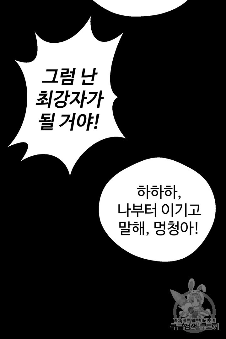 Reverse Villain Ch.25 p53