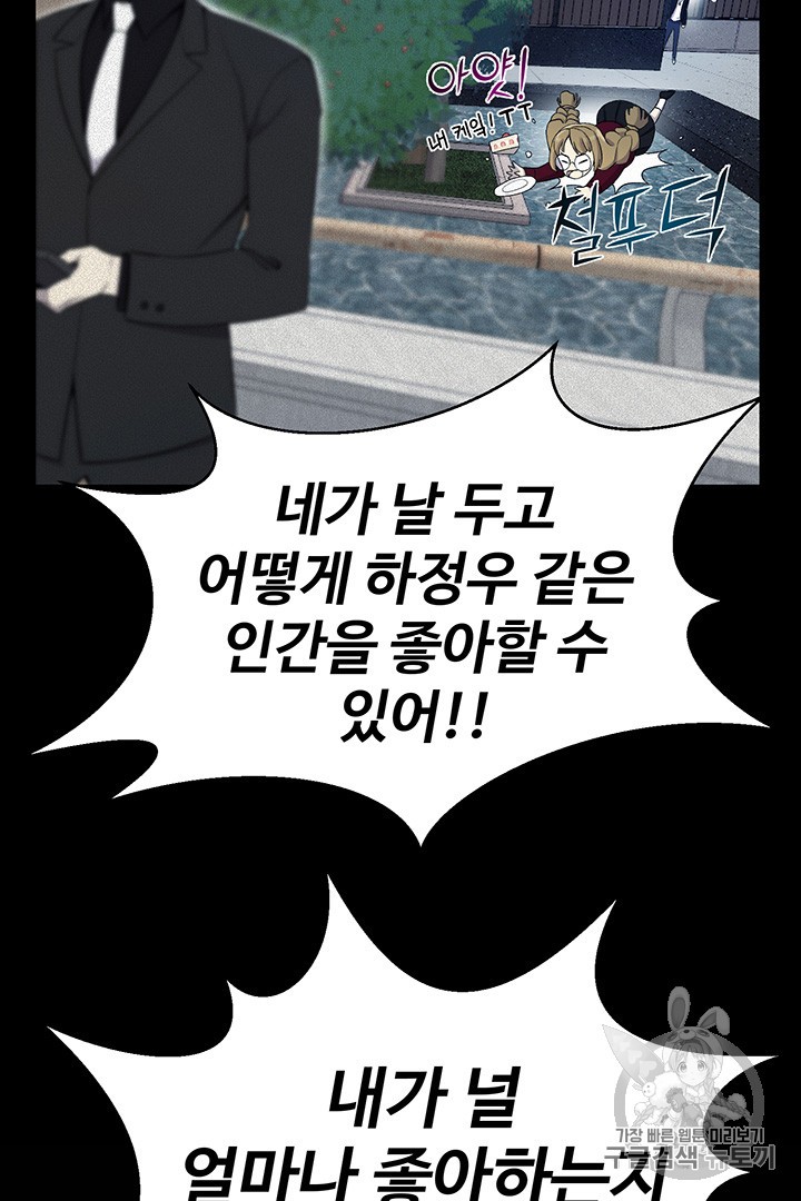 Reverse Villain Ch.25 p67