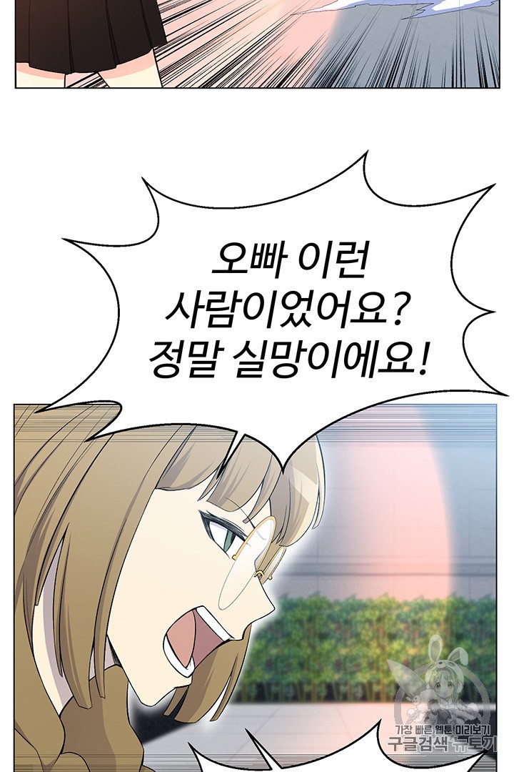 Reverse Villain Ch.25 p72