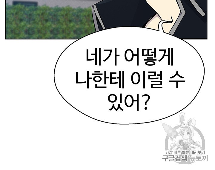Reverse Villain Ch.25 p74