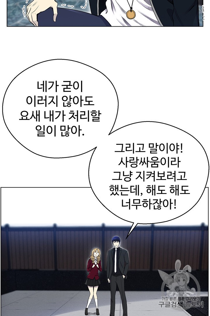Reverse Villain Ch.25 p79