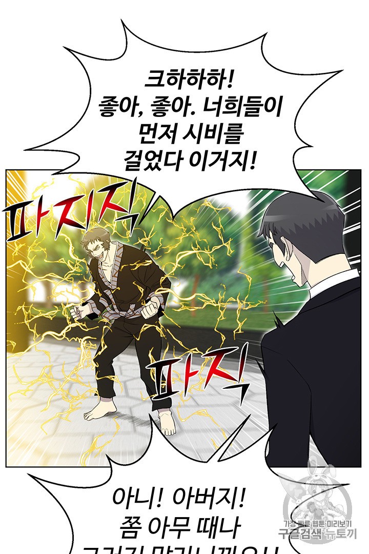 Reverse Villain Ch.25 p8