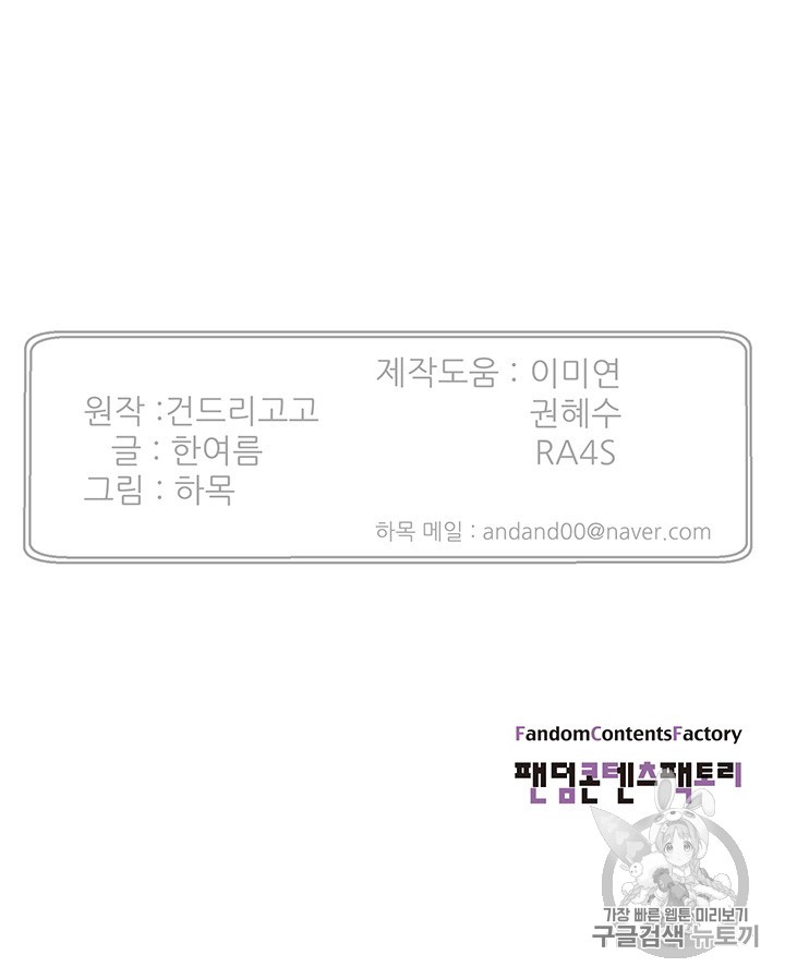 Reverse Villain Ch.25 p86