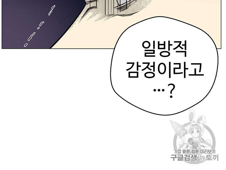 Reverse Villain Ch.26 p13