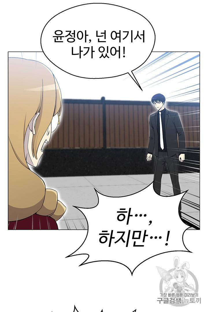 Reverse Villain Ch.26 p14