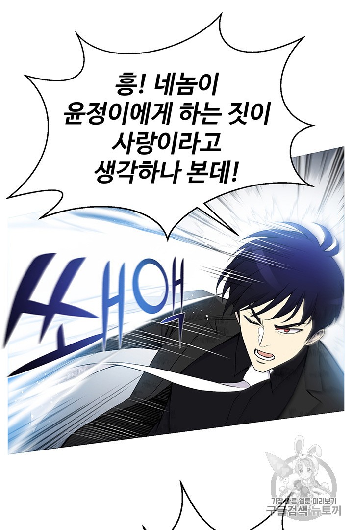 Reverse Villain Ch.26 p2