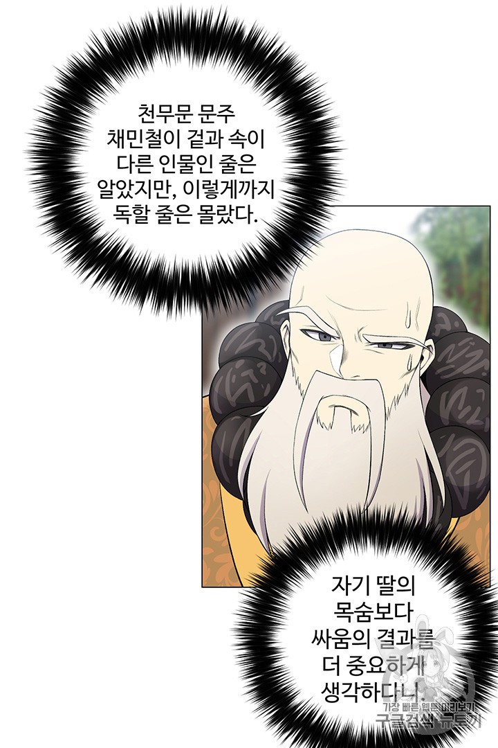 Reverse Villain Ch.26 p23