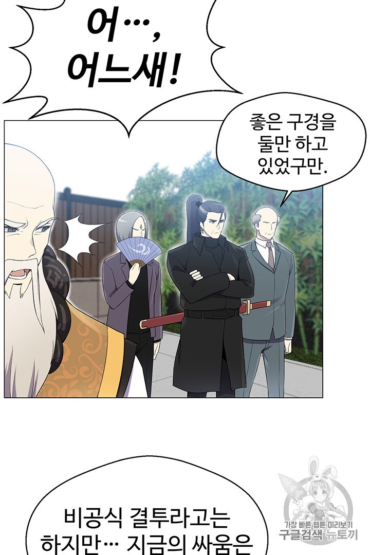 Reverse Villain Ch.26 p26