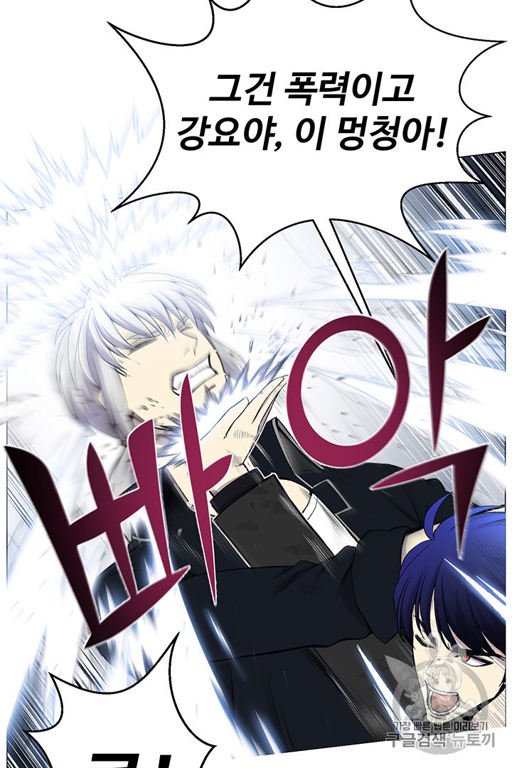 Reverse Villain Ch.26 p3