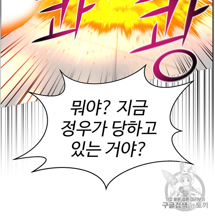 Reverse Villain Ch.26 p33