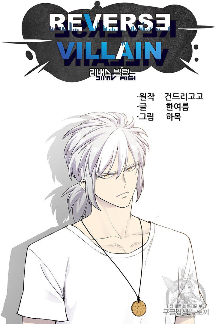 Reverse Villain Ch.26 p5