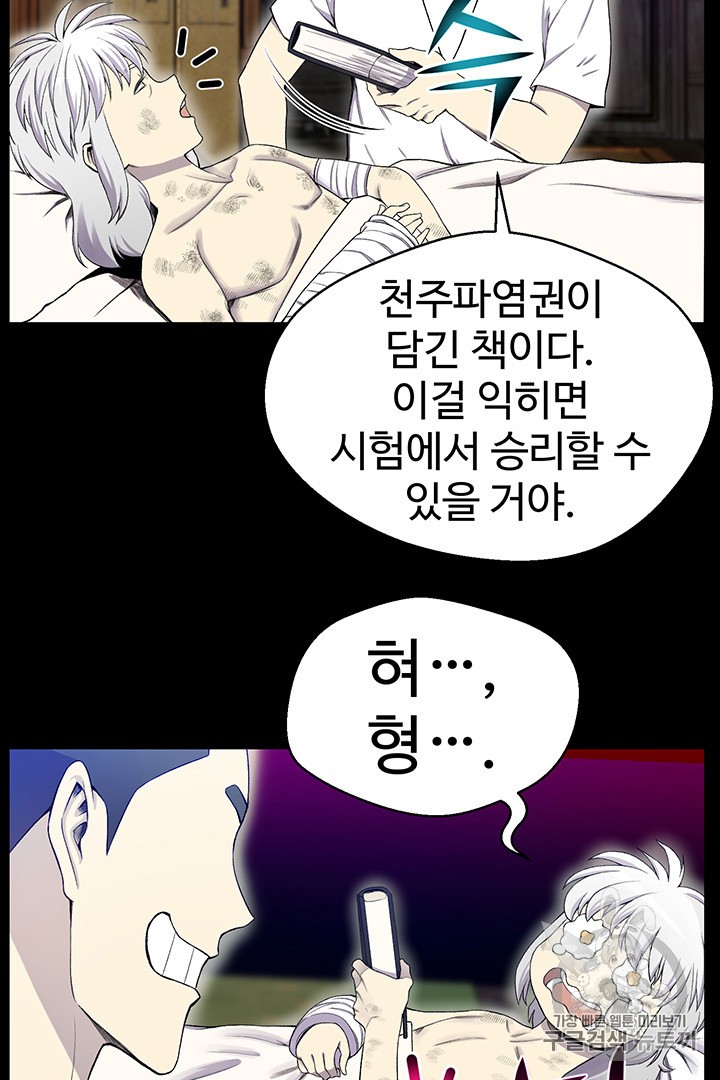 Reverse Villain Ch.26 p62