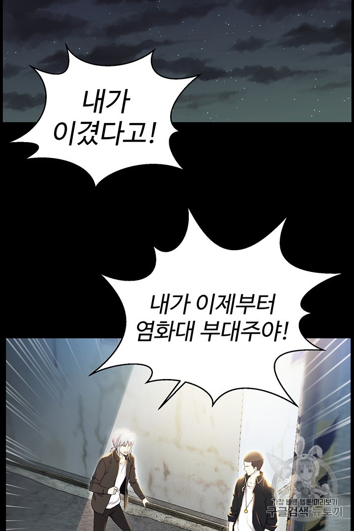 Reverse Villain Ch.26 p64