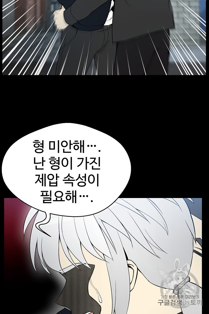Reverse Villain Ch.26 p71