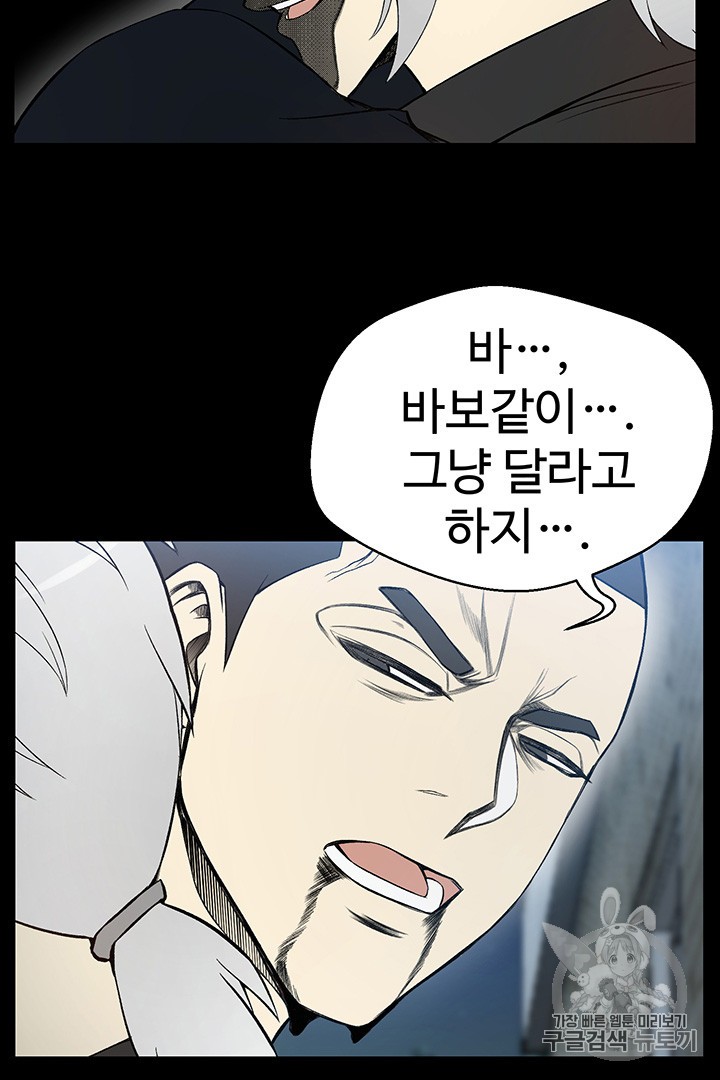 Reverse Villain Ch.26 p72