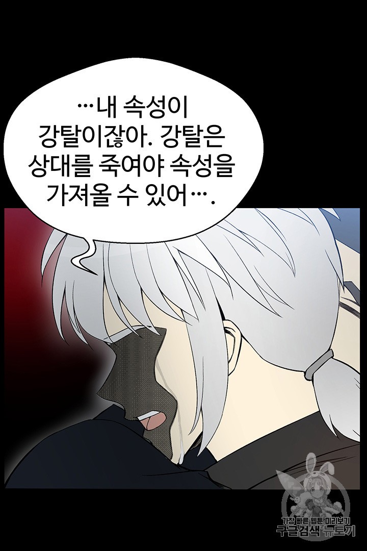 Reverse Villain Ch.26 p73