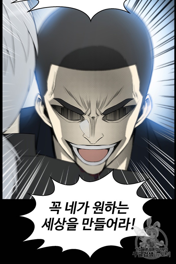 Reverse Villain Ch.26 p76