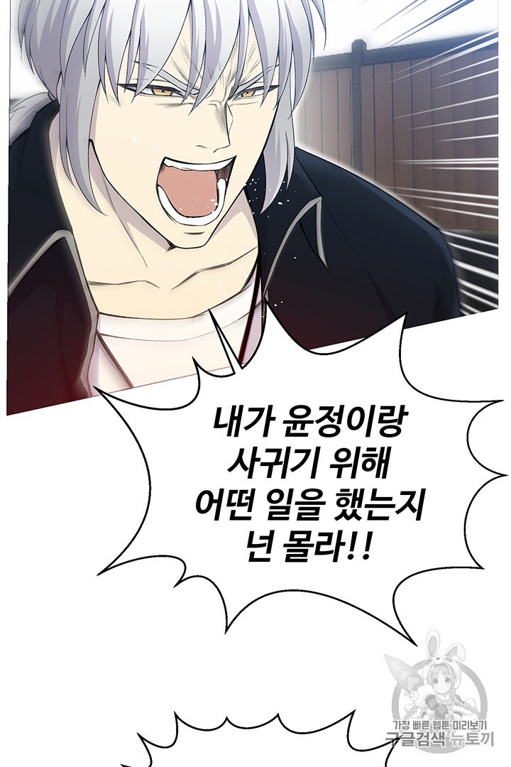 Reverse Villain Ch.26 p8
