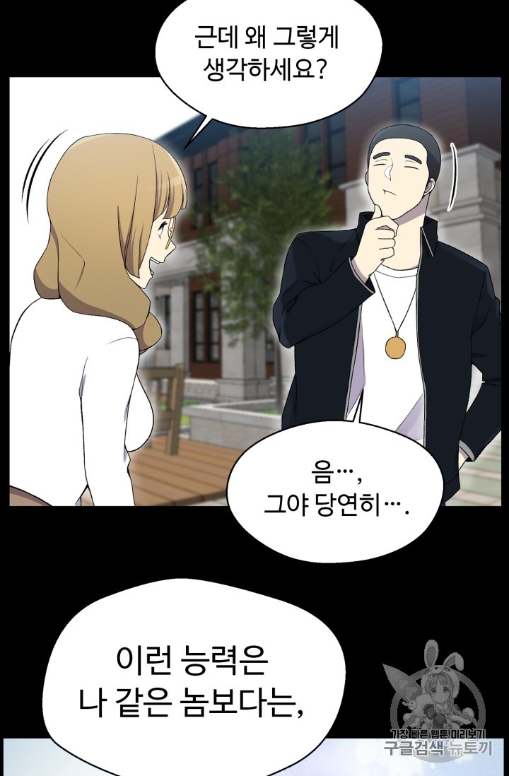 Reverse Villain Ch.27 p21