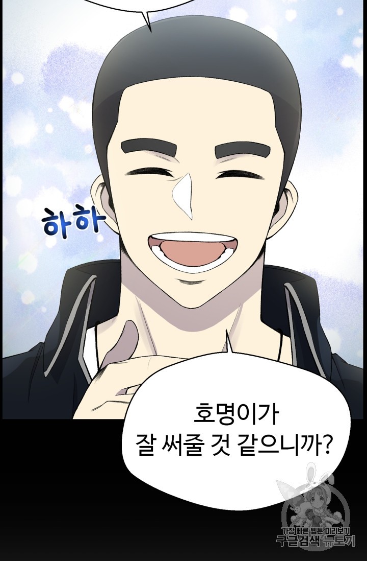 Reverse Villain Ch.27 p22