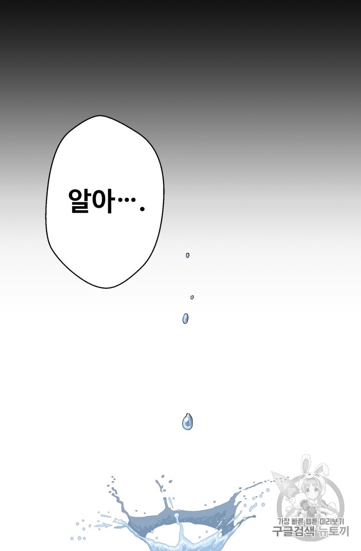 Reverse Villain Ch.27 p23