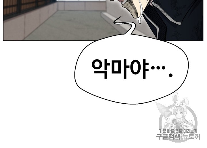 Reverse Villain Ch.27 p25