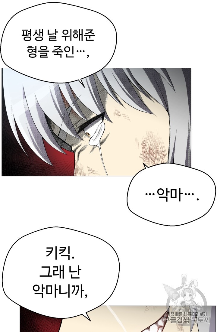 Reverse Villain Ch.27 p26