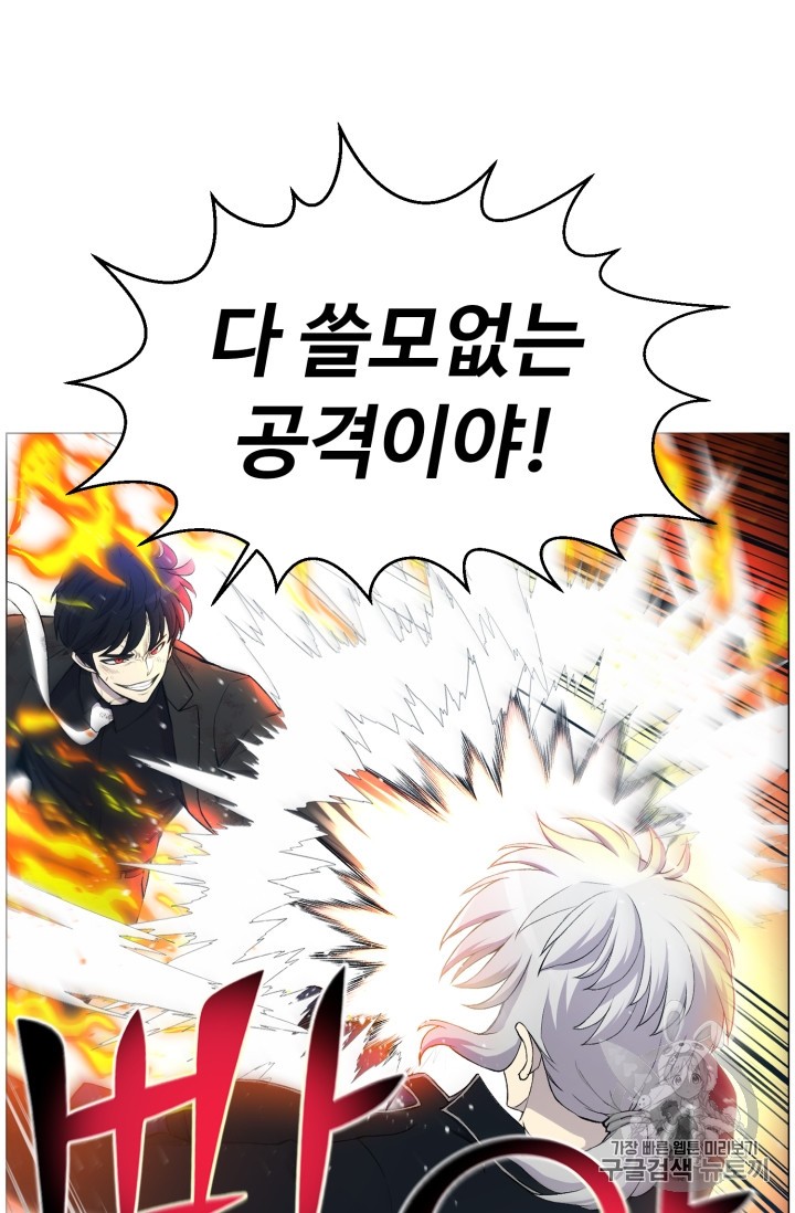 Reverse Villain Ch.27 p3