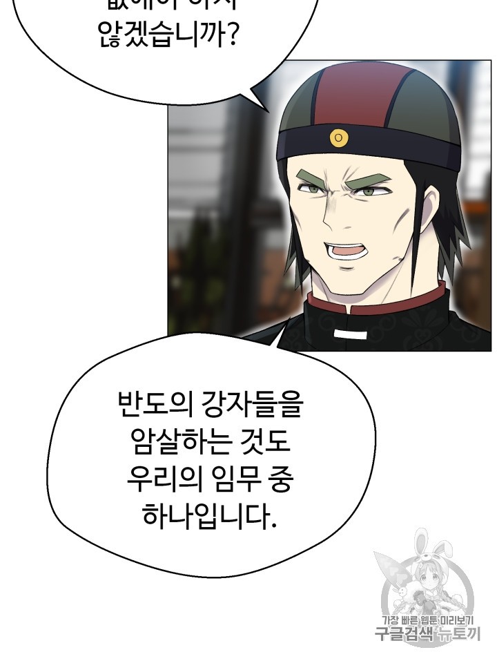 Reverse Villain Ch.27 p44