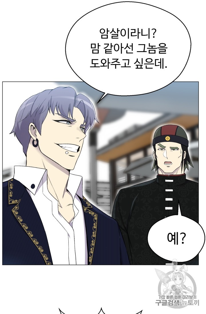Reverse Villain Ch.27 p45