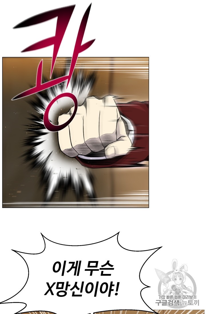 Reverse Villain Ch.27 p52