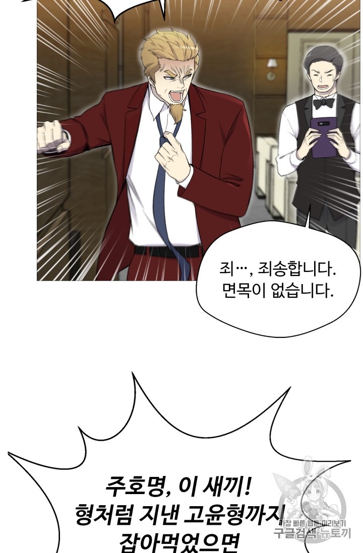 Reverse Villain Ch.27 p53