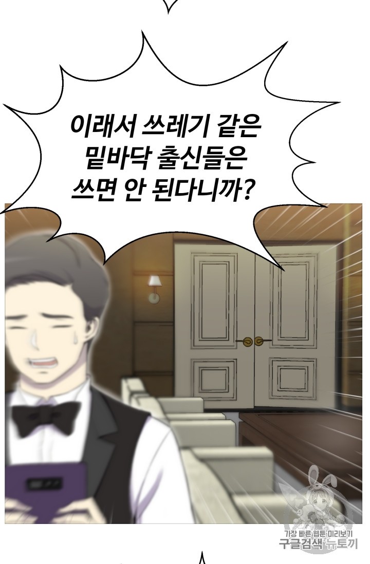 Reverse Villain Ch.27 p55
