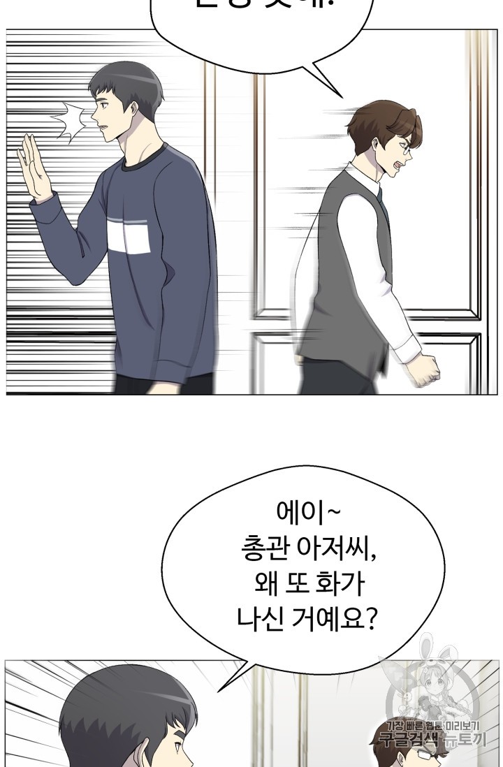 Reverse Villain Ch.27 p66