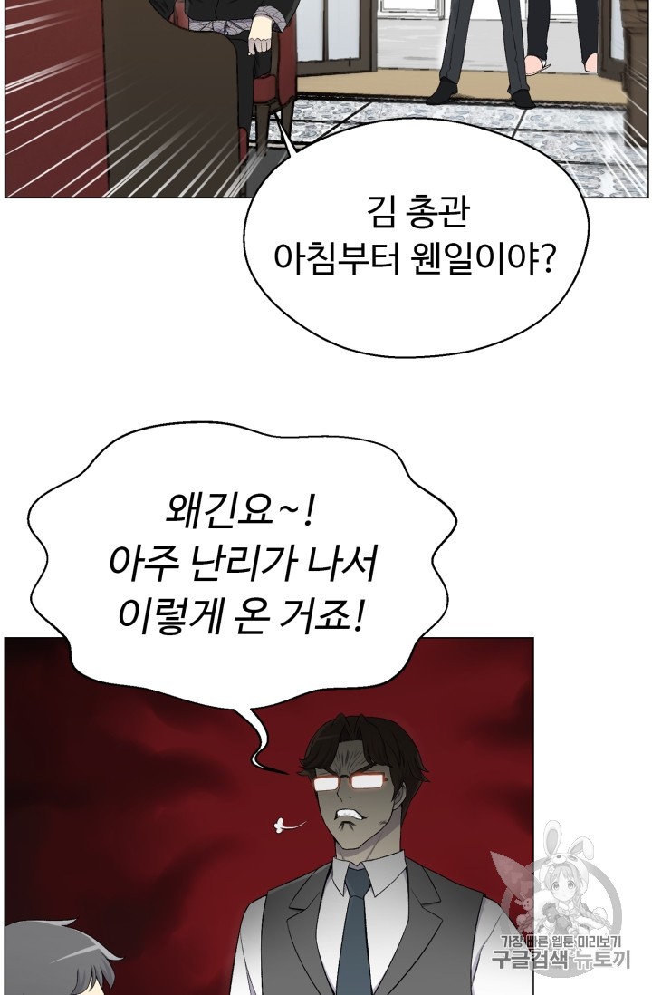 Reverse Villain Ch.27 p68