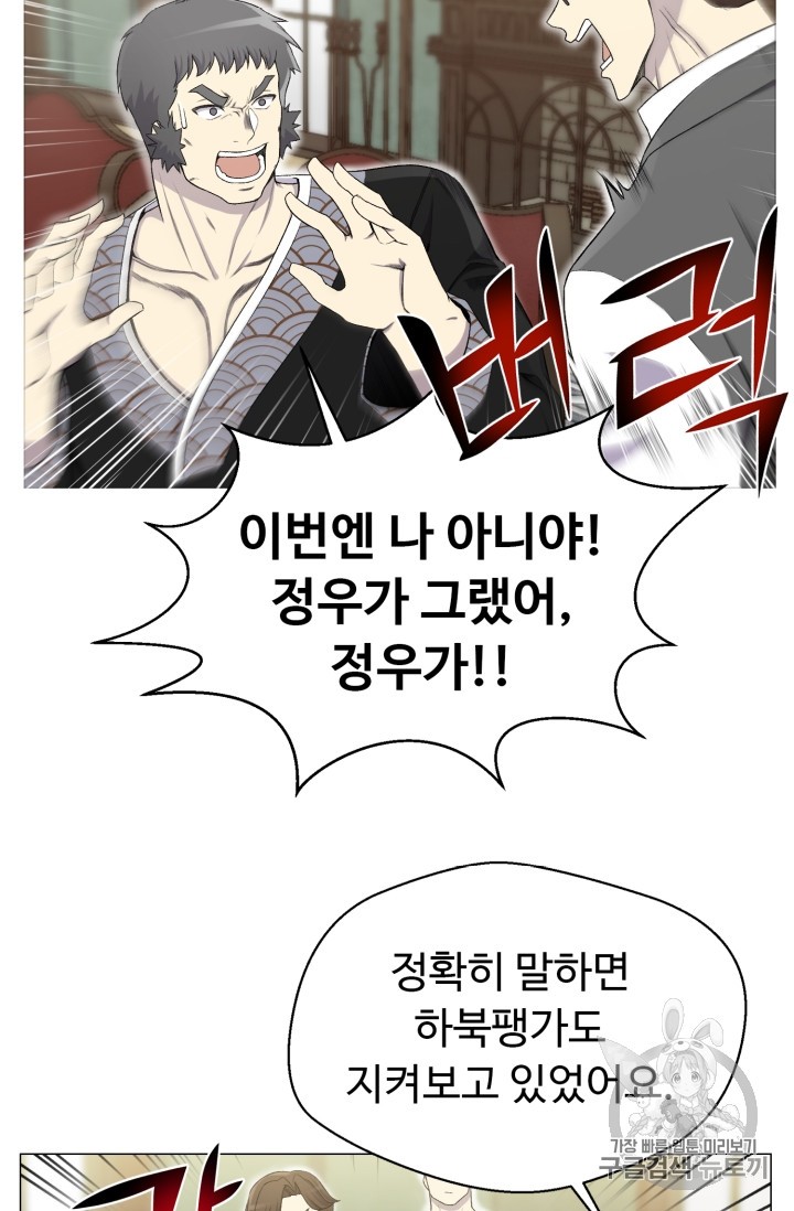 Reverse Villain Ch.27 p71