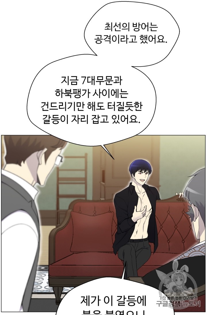 Reverse Villain Ch.27 p73