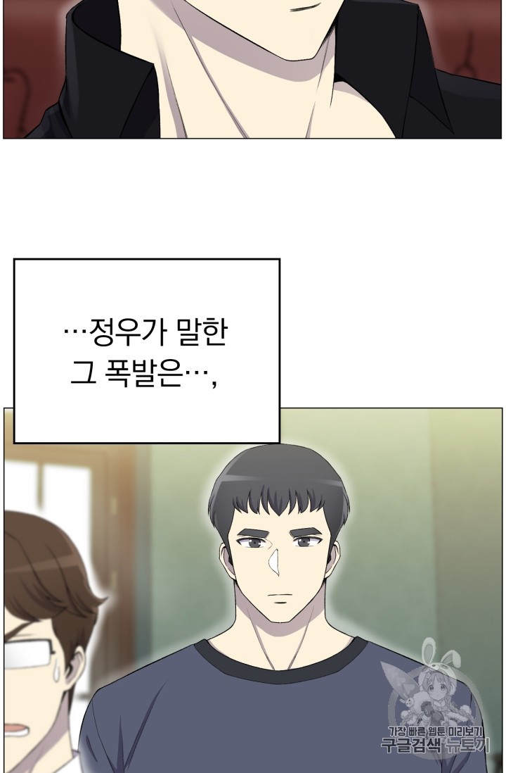Reverse Villain Ch.27 p75