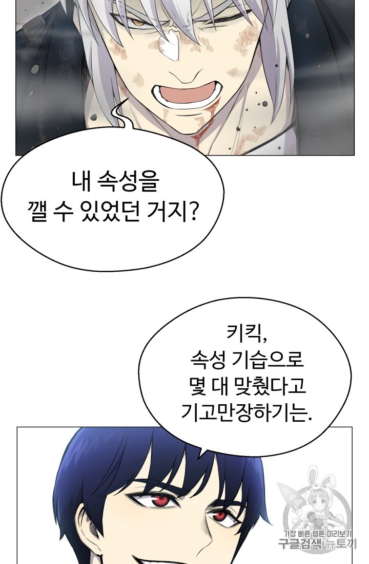 Reverse Villain Ch.27 p8