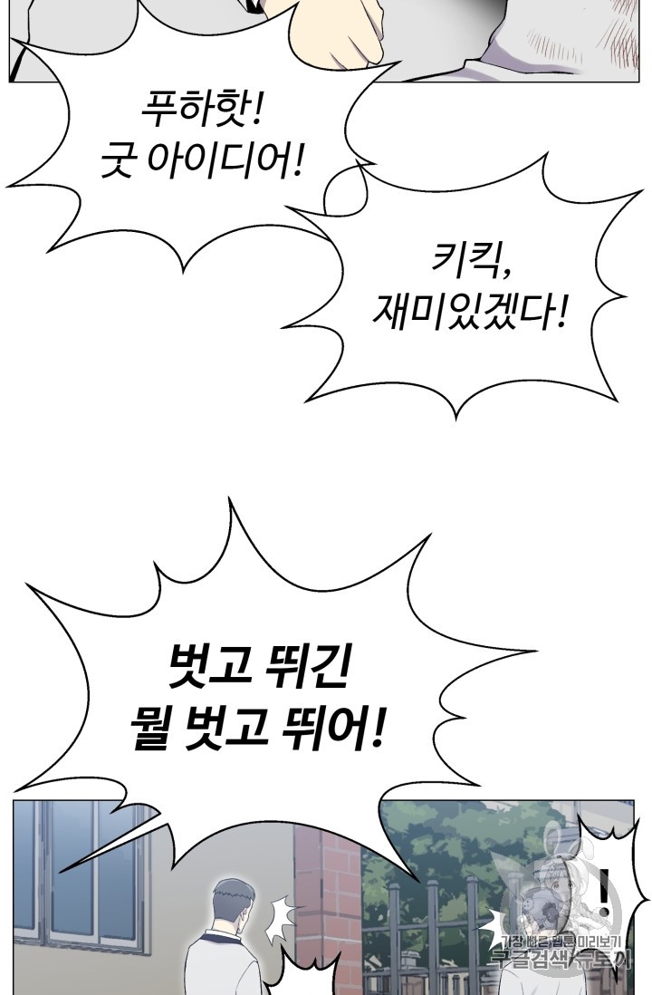 Reverse Villain Ch.28 p11