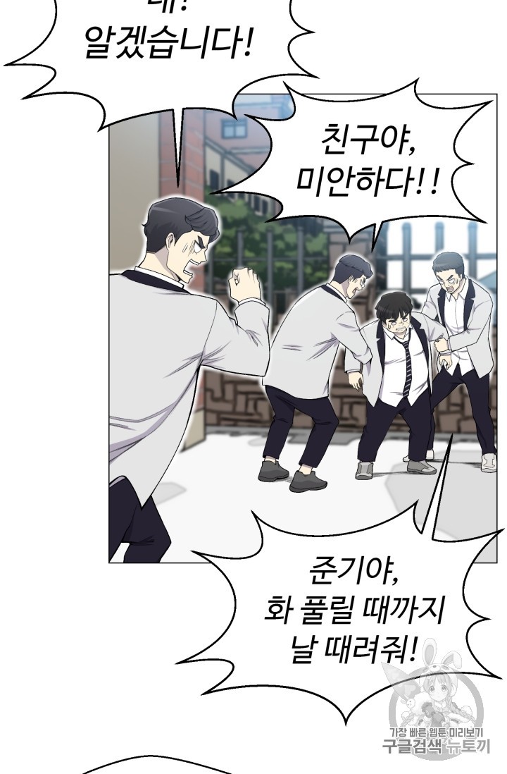 Reverse Villain Ch.28 p46