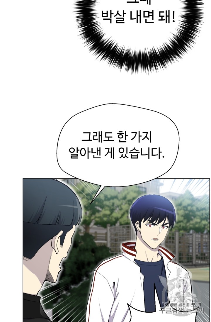 Reverse Villain Ch.28 p66
