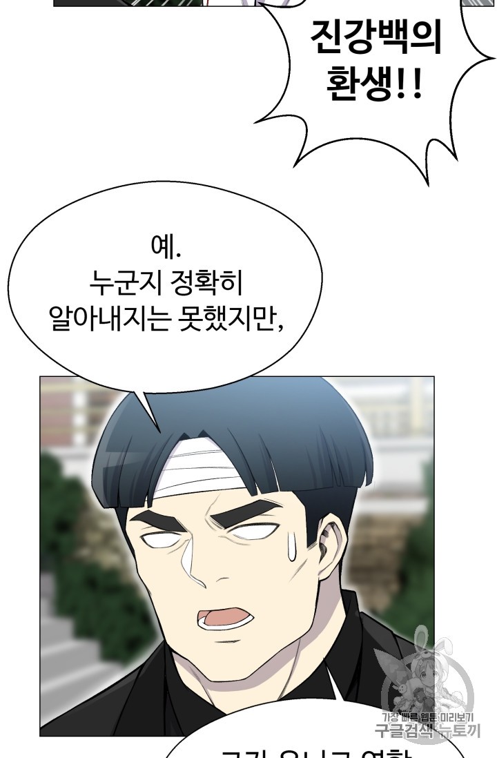 Reverse Villain Ch.28 p67