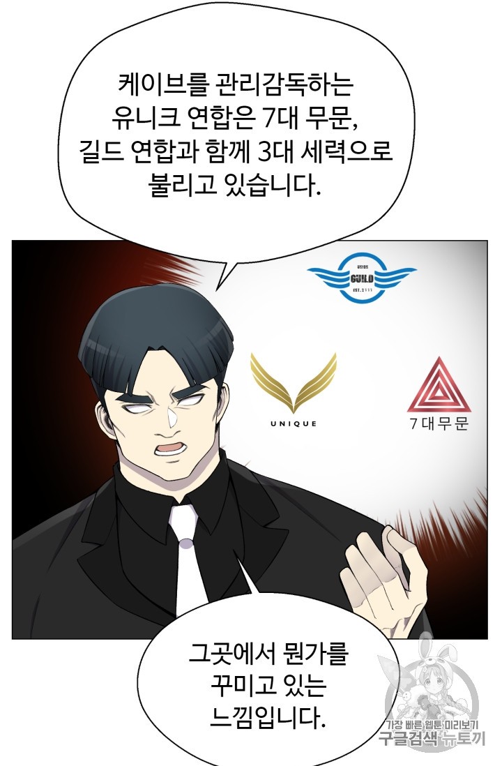 Reverse Villain Ch.28 p70