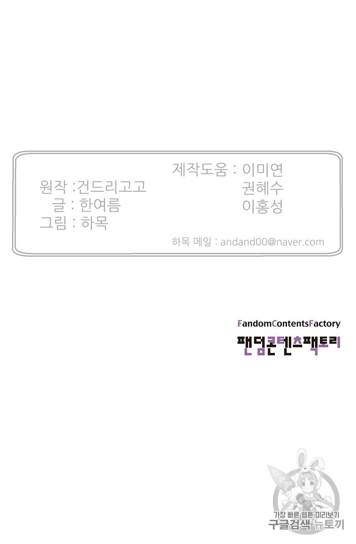 Reverse Villain Ch.28 p79