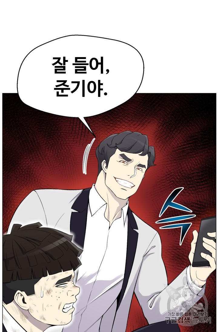 Reverse Villain Ch.28 p8