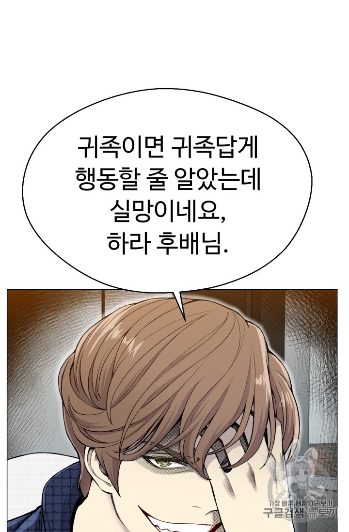 Reverse Villain Ch.29 p12