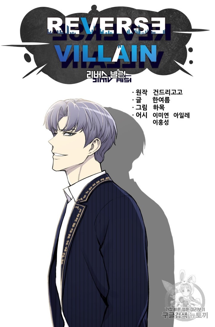 Reverse Villain Ch.29 p14
